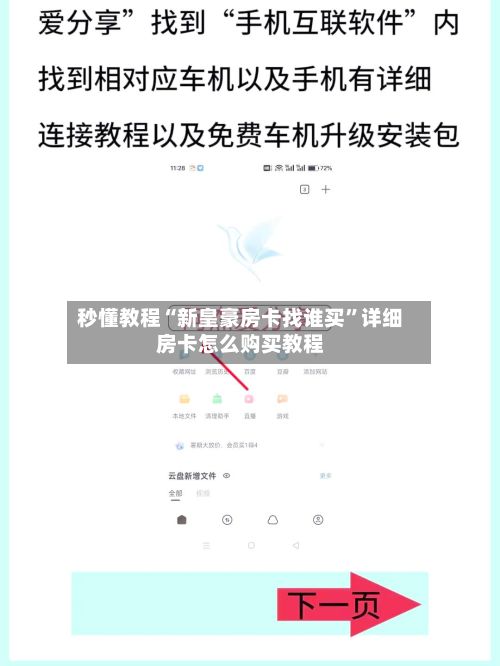 秒懂教程“新皇豪房卡找谁买”详细房卡怎么购买教程-第2张图片