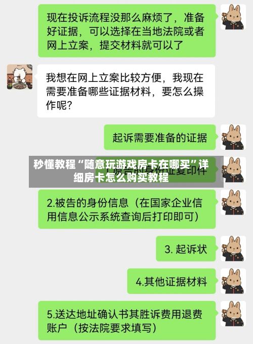 秒懂教程“随意玩游戏房卡在哪买”详细房卡怎么购买教程-第2张图片