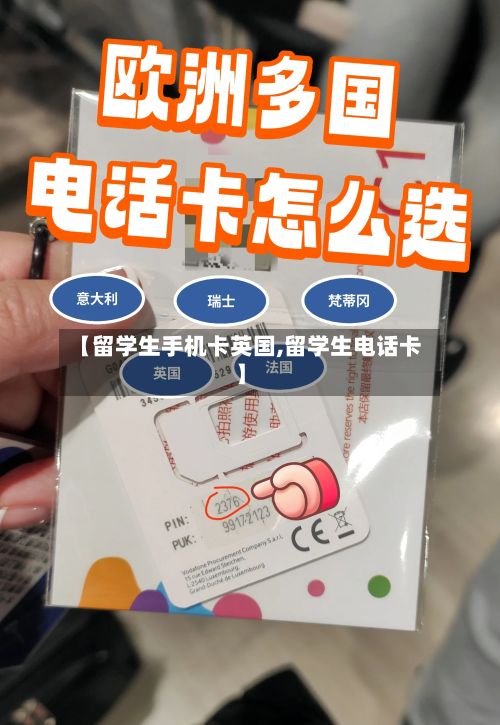 【留学生手机卡英国,留学生电话卡】-第2张图片