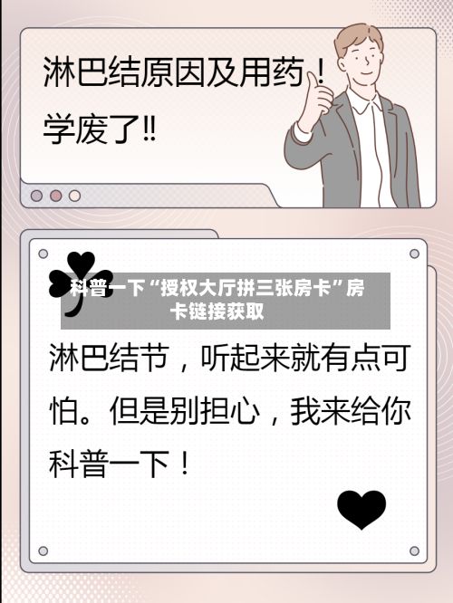 科普一下“授权大厅拼三张房卡	”房卡链接获取-第2张图片