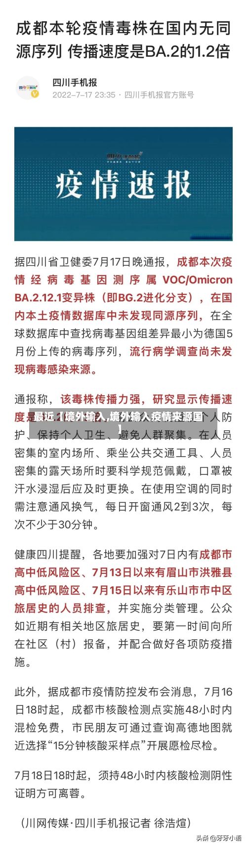 最近【境外输入,境外输入疫情来源国】