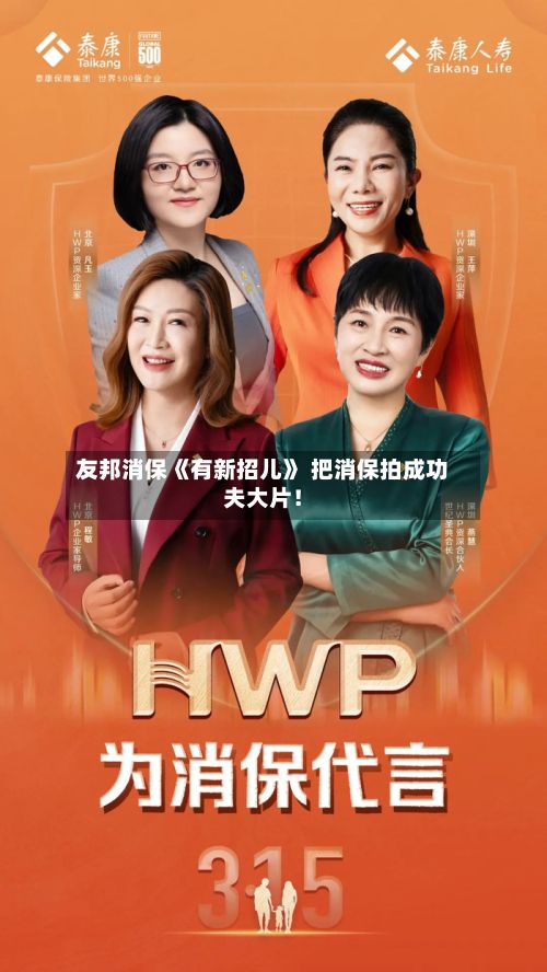 友邦消保《有新招儿》 把消保拍成功夫大片！-第3张图片