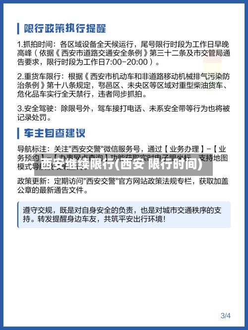 西安继续限行(西安 限行时间)-第3张图片