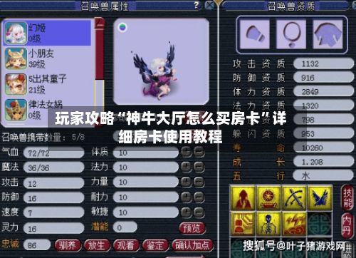 玩家攻略“神牛大厅怎么买房卡	”详细房卡使用教程-第3张图片