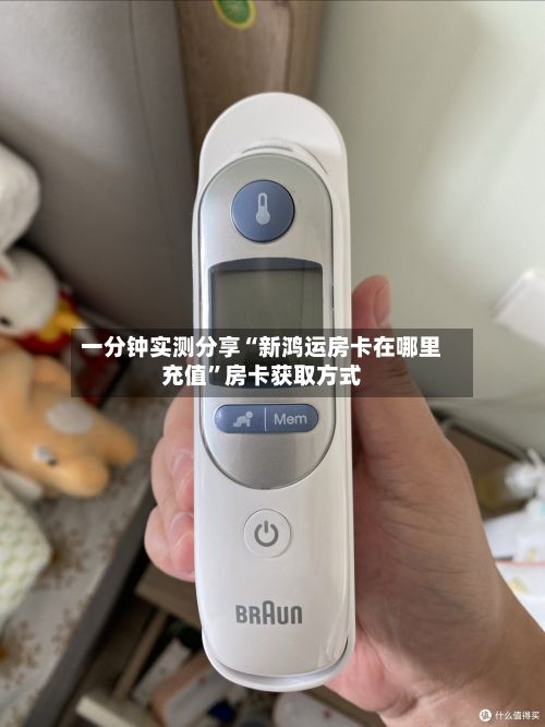 一分钟实测分享“新鸿运房卡在哪里充值”房卡获取方式
