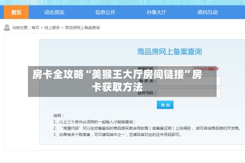 房卡全攻略“美猴王大厅房间链接	”房卡获取方法-第3张图片