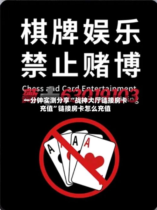 一分钟实测分享“战神大厅链接房卡充值”链接房卡怎么充值