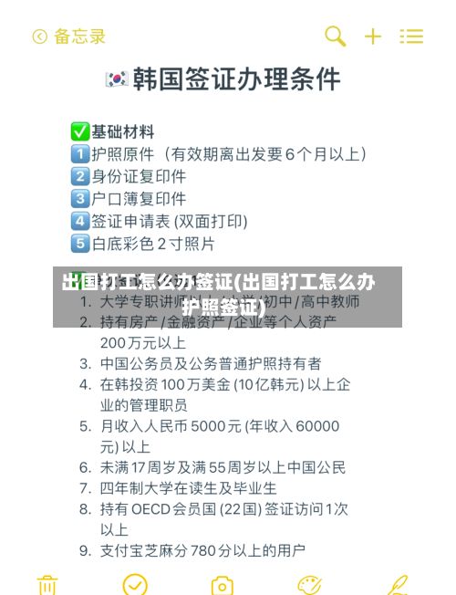 出国打工怎么办签证(出国打工怎么办护照签证)