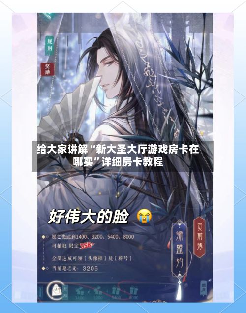 给大家讲解“新大圣大厅游戏房卡在哪买”详细房卡教程