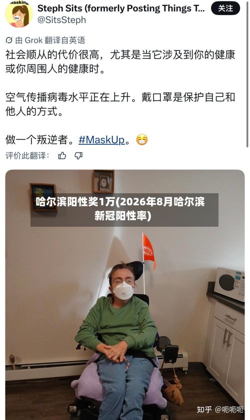 哈尔滨阳性奖1万(2026年8月哈尔滨新冠阳性率)