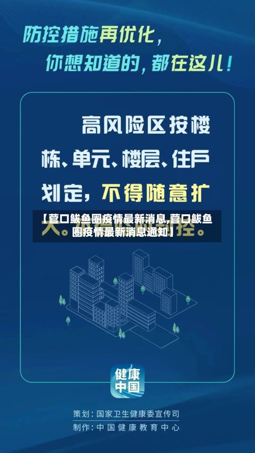 【营口鲅鱼圈疫情最新消息,营口鲅鱼圈疫情最新消息通知】-第2张图片