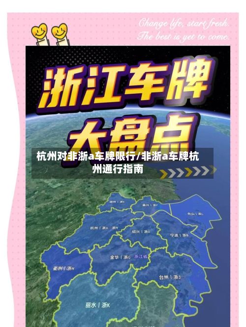杭州对非浙a车牌限行/非浙a车牌杭州通行指南-第3张图片