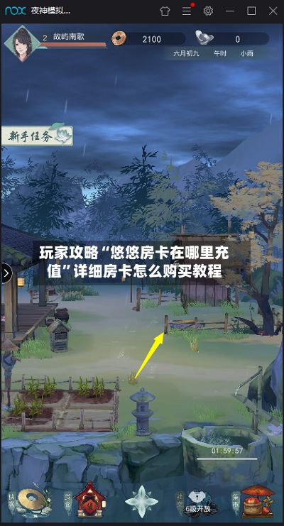 玩家攻略“悠悠房卡在哪里充值”详细房卡怎么购买教程