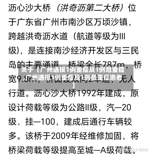 关于【广州通报1例重症及1例危重症,广州通报1例重症及1例危重症患者】