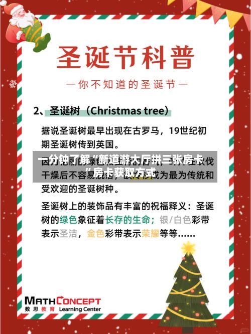 一分钟了解“新道游大厅拼三张房卡	”房卡获取方式-第2张图片