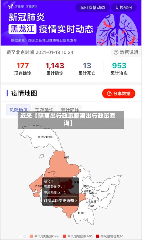 近来【隔离出行政策隔离出行政策查询】-第2张图片