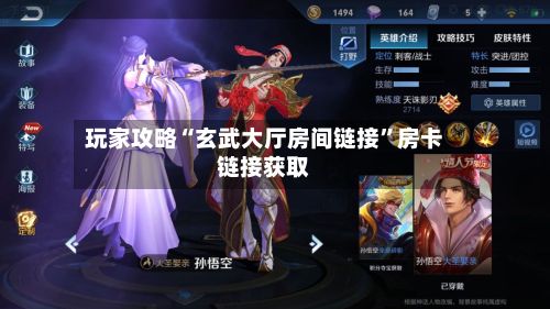 玩家攻略“玄武大厅房间链接”房卡链接获取-第2张图片