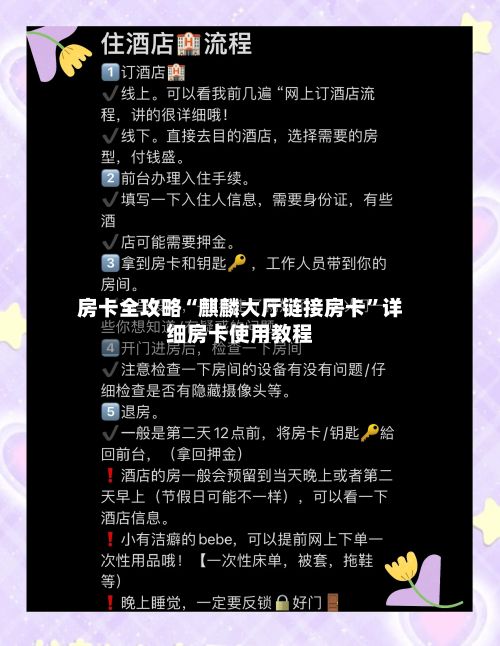 房卡全攻略“麒麟大厅链接房卡”详细房卡使用教程-第2张图片