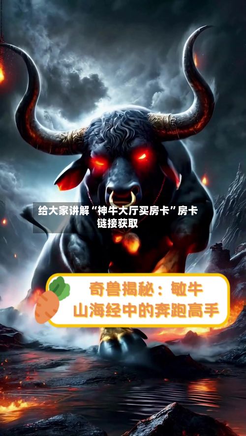 给大家讲解“神牛大厅买房卡”房卡链接获取