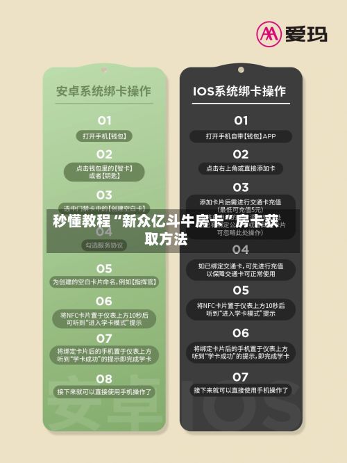 秒懂教程“新众亿斗牛房卡”房卡获取方法-第2张图片