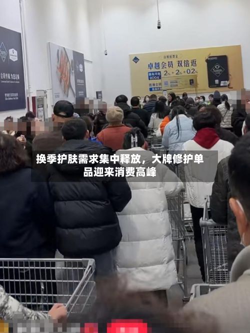 换季护肤需求集中释放，大牌修护单品迎来消费高峰-第2张图片