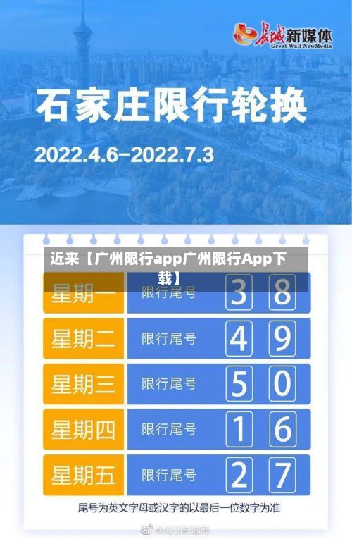 近来【广州限行app广州限行App下载】-第2张图片