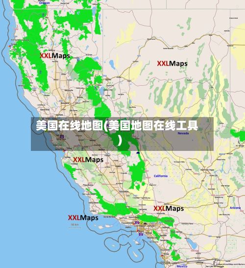 美国在线地图(美国地图在线工具)-第2张图片