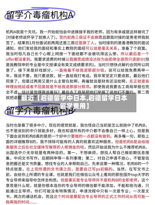 最近【启德留学中日本,启德留学日本留学费用】-第2张图片