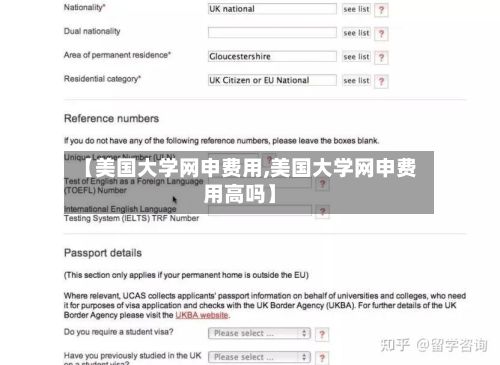 【美国大学网申费用,美国大学网申费用高吗】