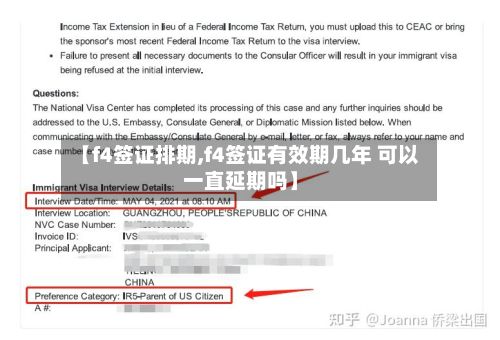 【f4签证排期,f4签证有效期几年 可以一直延期吗】