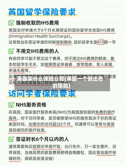 英国买什么保险公司(英国一个很出名的保险)-第2张图片