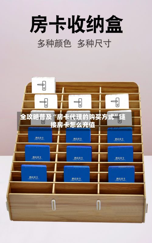 全攻略普及“房卡代理的购买方式”链接房卡怎么充值-第2张图片
