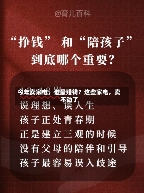 今年卖家电，谁最赚钱？这些家电，卖不动了-第2张图片