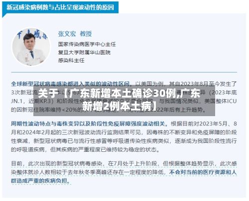 关于【广东新增本土确诊30例,广东新增2例本土病】