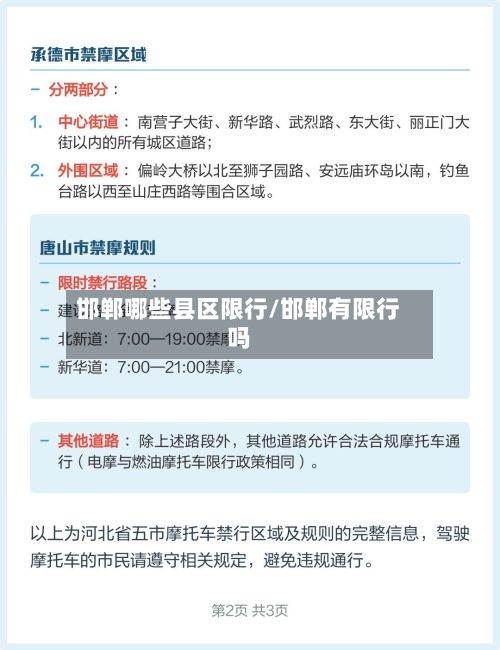 邯郸哪些县区限行/邯郸有限行吗