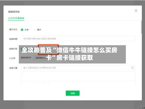 全攻略普及“微信牛牛链接怎么买房卡	”房卡链接获取-第2张图片