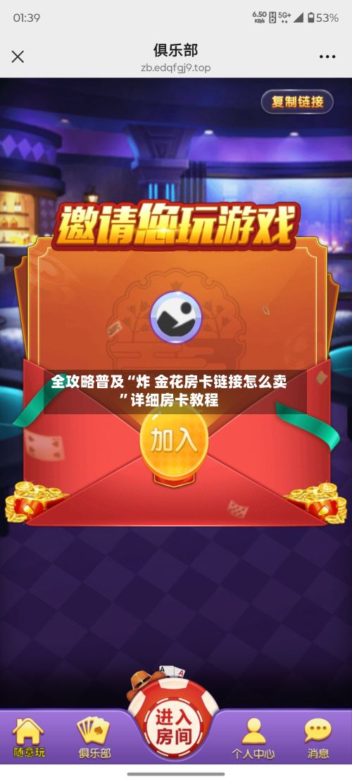 全攻略普及“炸 金花房卡链接怎么卖”详细房卡教程-第2张图片
