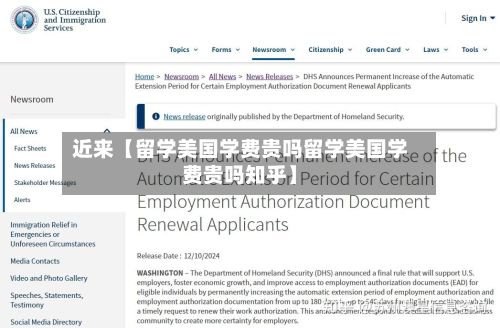 近来【留学美国学费贵吗留学美国学费贵吗知乎】