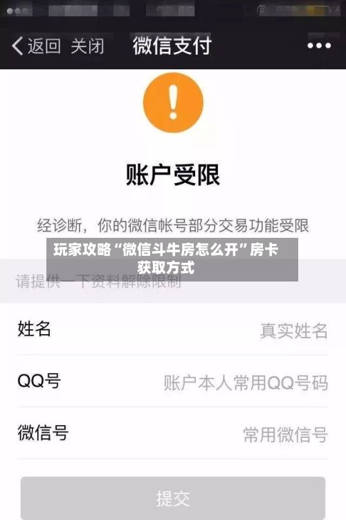 玩家攻略“微信斗牛房怎么开”房卡获取方式-第2张图片
