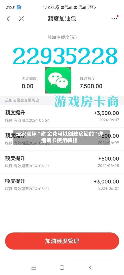 玩家测评“炸 金花可以创建房间的”详细房卡使用教程