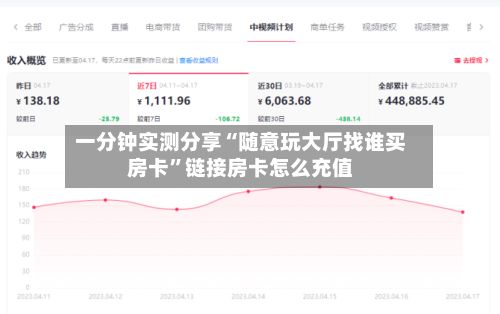 一分钟实测分享“随意玩大厅找谁买房卡”链接房卡怎么充值-第2张图片
