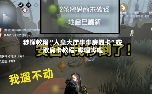 秒懂教程“人皇大厅牛牛房间卡”获取房卡教程-哔哩哔哩-第2张图片