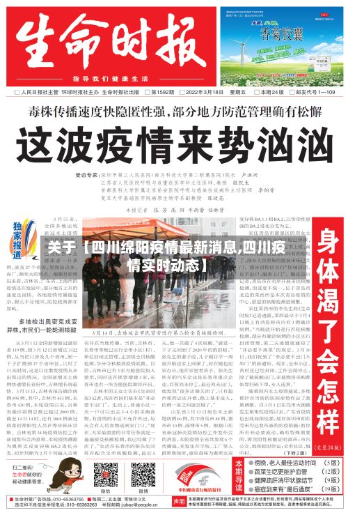 关于【四川绵阳疫情最新消息,四川疫情实时动态】-第2张图片