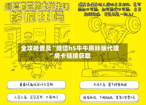 全攻略普及“微信h5牛牛房咔版代理”房卡链接获取-第2张图片