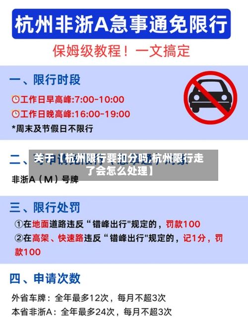 关于【杭州限行要扣分吗,杭州限行走了会怎么处理】-第2张图片
