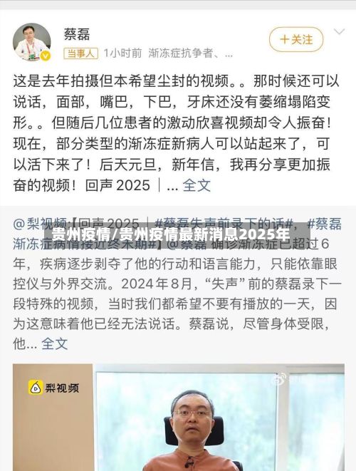 贵州疫情/贵州疫情最新消息2025年