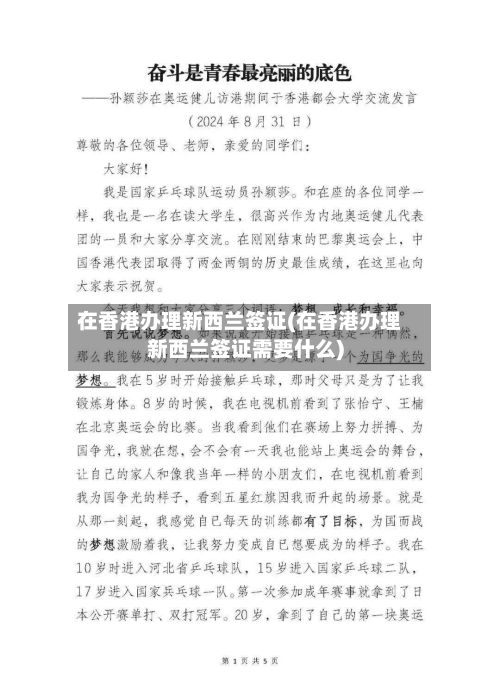 在香港办理新西兰签证(在香港办理新西兰签证需要什么)