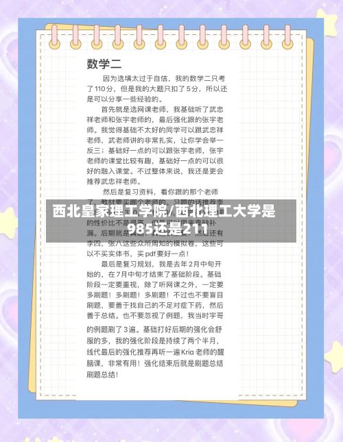 西北皇家理工学院/西北理工大学是985还是211