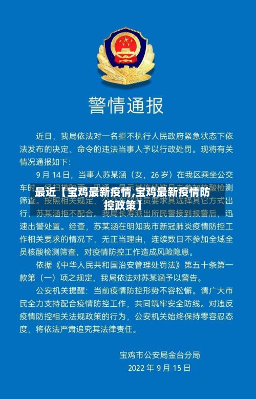最近【宝鸡最新疫情,宝鸡最新疫情防控政策】-第2张图片