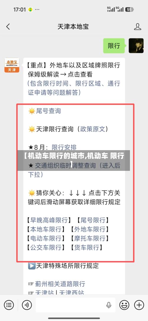【机动车限行的城市,机动车 限行】